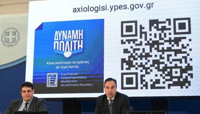 Το νέο σύστημα ηλεκτρονικής αξιολόγησης δημόσιων υπηρεσιών από τους πολίτες παρουσιάστηκε σε διυπουργική σύσκεψη υπό τον πρωθυπουργό, Κυριάκο Μητσοτάκη.