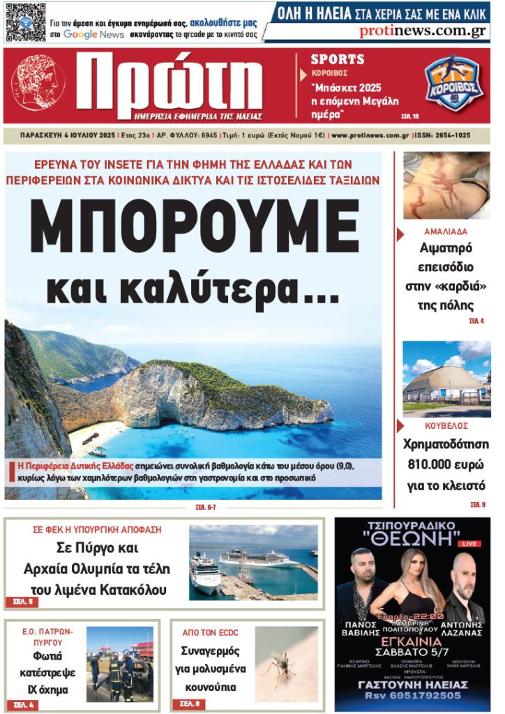 JUL_04_2025_JUL_2_DEYTERA.qxd