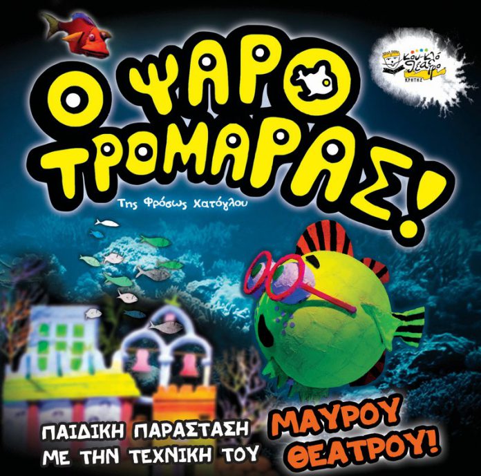 psarotromaras1
